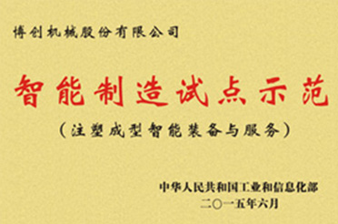 全國首批46家智能制造試點示范企業(yè)