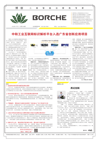 中和工業(yè)互聯(lián)網(wǎng)標識解析平臺入選廣東省創(chuàng)新應用項目