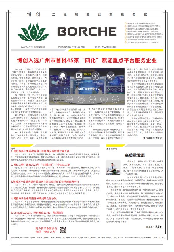 博創(chuàng)入選廣州市首批45家“四化”賦能重點平臺服務企業(yè)