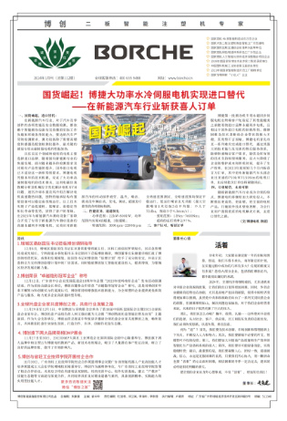 國(guó)貨崛起！博捷大功率水冷伺服電機(jī)實(shí)現(xiàn)進(jìn)口替代 ?在新能源汽車(chē)行業(yè)斬獲喜人訂單