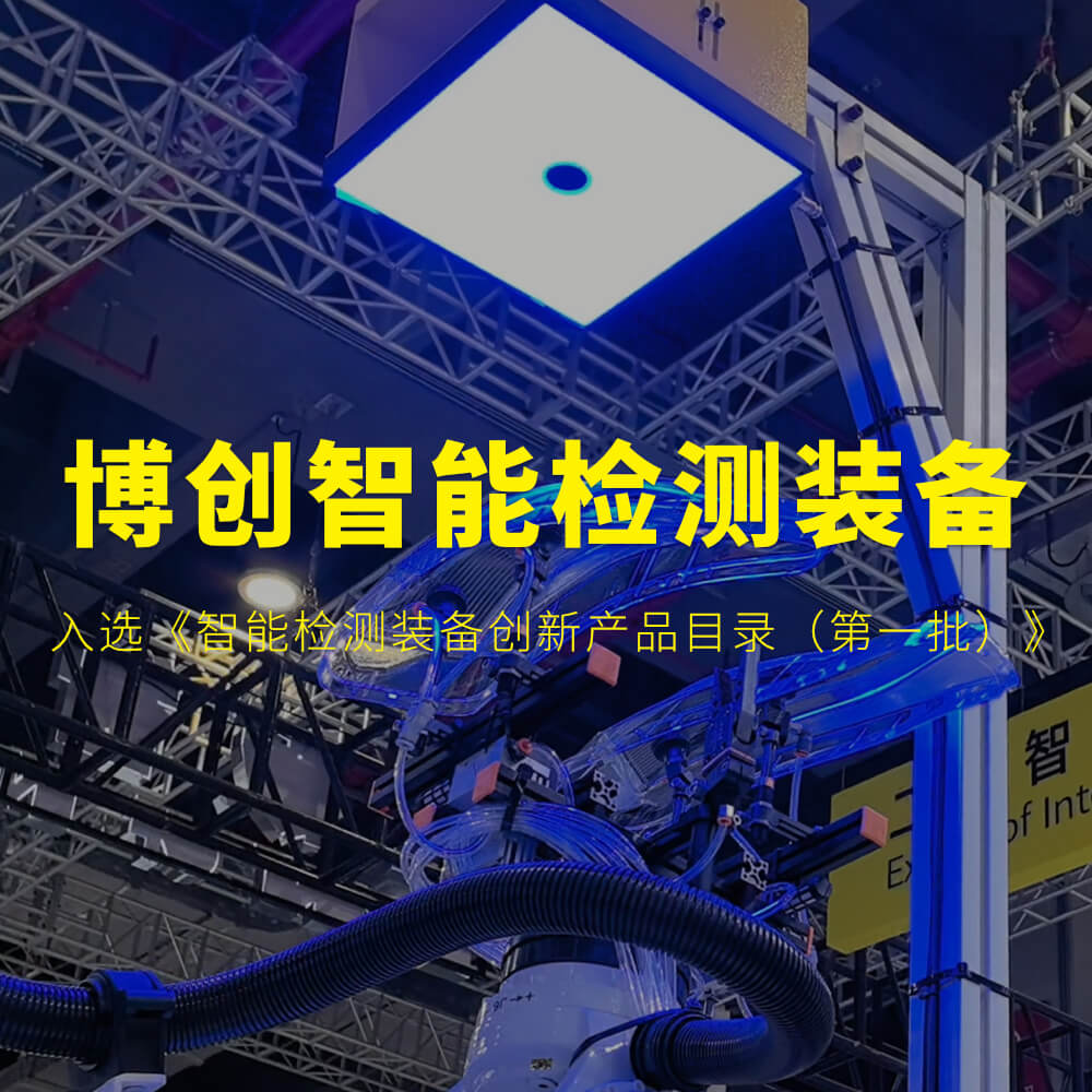 博創：助推汽車行業智能制造，加速新質生產力發展