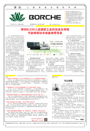 博創(chuàng)Bi200入選國(guó)家工業(yè)和信息化領(lǐng)域 節(jié)能降碳技術(shù)裝備推薦目錄