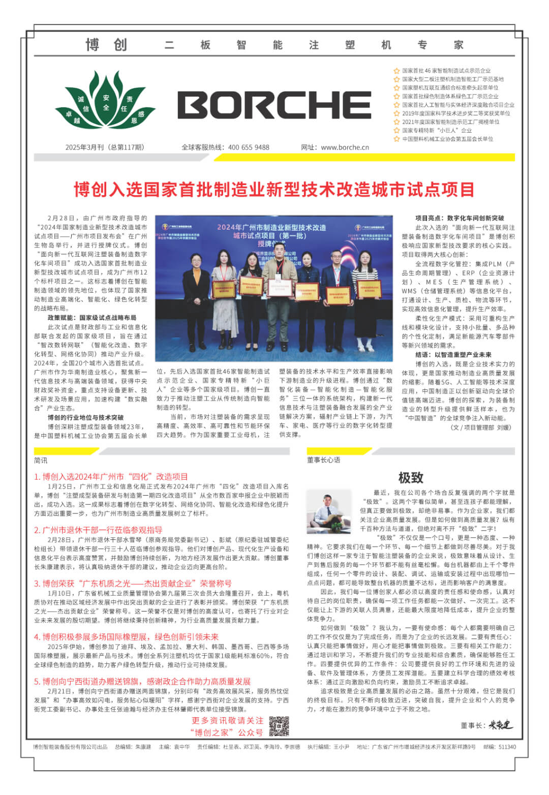 博創(chuàng)入選國(guó)家首批制造業(yè)新型技術(shù)改造城市試點(diǎn)項(xiàng)目