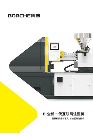 Bi全新一代互聯(lián)網(wǎng)注塑機(jī)