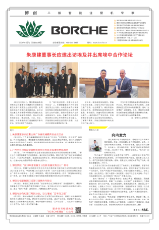 朱康建董事長(zhǎng)應(yīng)邀出訪埃及并出席埃中合作論壇